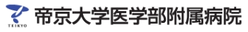 帝国大学医学部附属病院